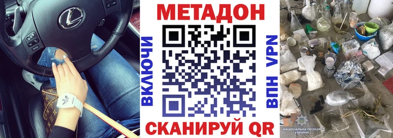 Метадон белоснежный  Купить закладки  Истра 